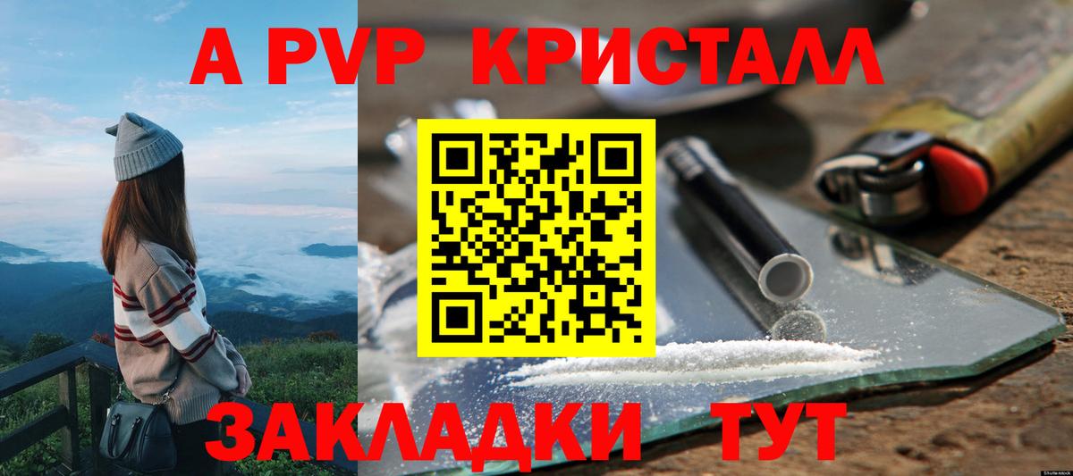 Аргун  A PVP VHQ  Вход с VPN  Alfa_PVP Crystall 