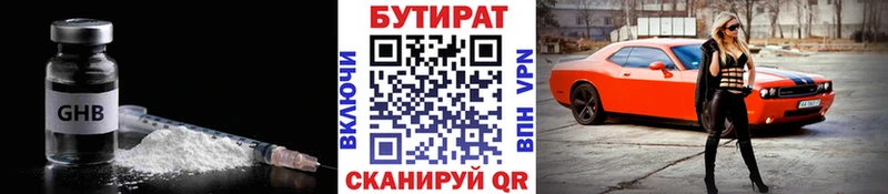 БУТИРАТ жидкий экстази  Аргун 