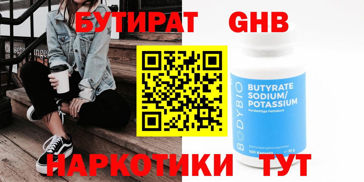 Бутират BDO 33% Аргун