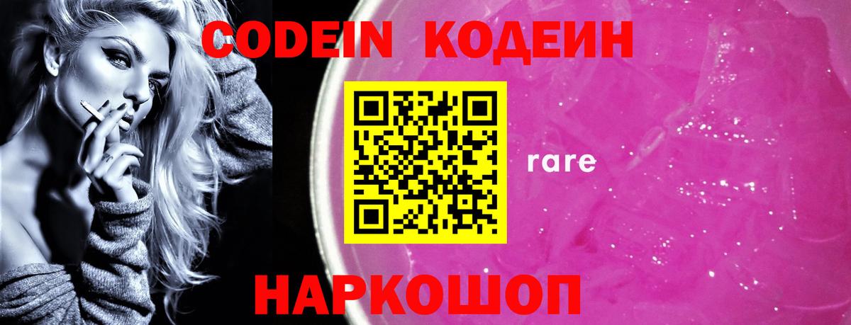 Кодеиновый сироп Lean напиток Lean (лин) Аргун