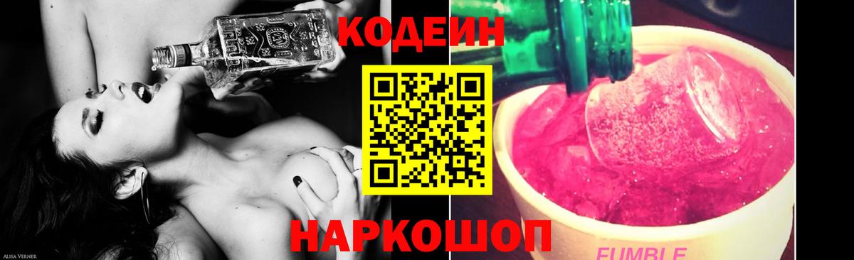Кодеин напиток Lean (лин)  Вход с VPN  Codein Purple Drank  сколько стоит  Аргун 