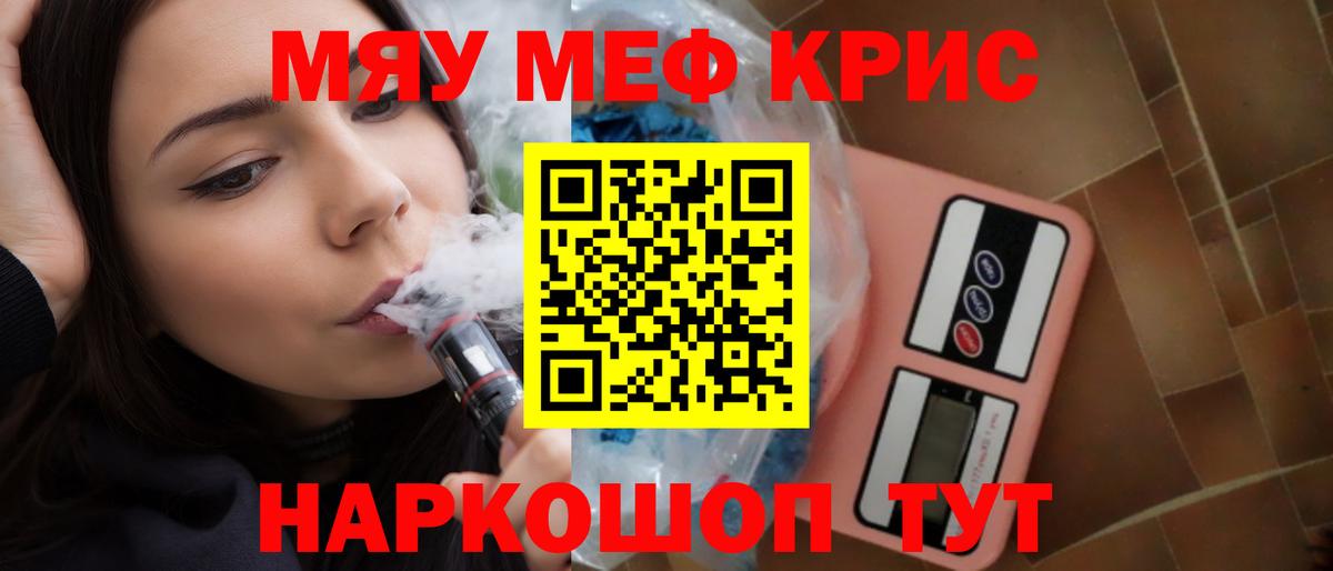 МЕФ кристаллы Аргун