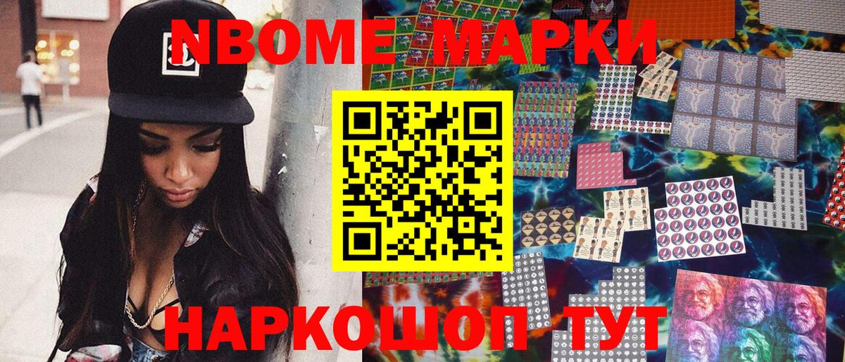 Марки 25I-NBOMe 1,8мг Аргун